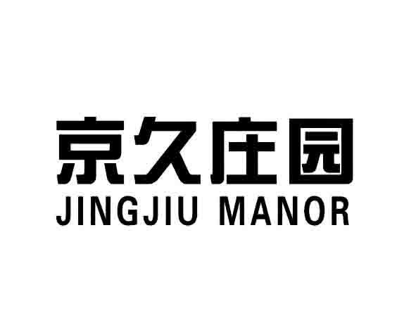 京久 em>庄园/em em>jingjiu/em em>manor/em>