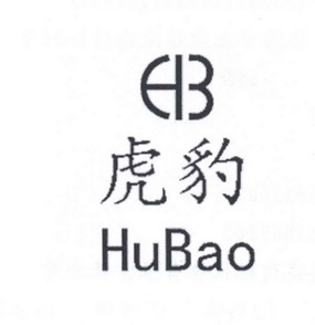 虎豹hb_企业商标大全_商标信息查询_爱企查
