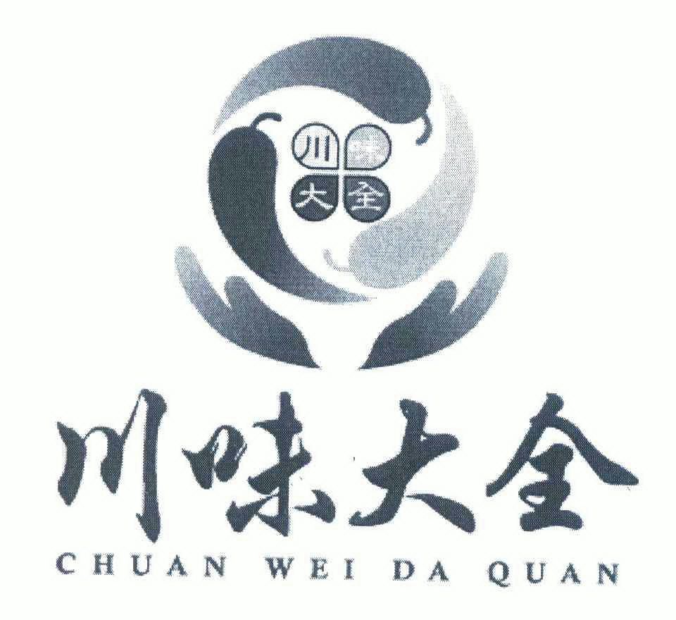  em>川味 /em> em>大全 /em>