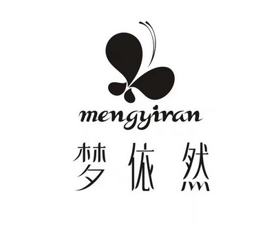  em>梦 /em> em>依然 /em>