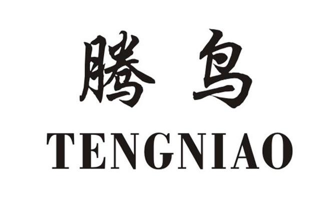 腾 鸟商标已注册