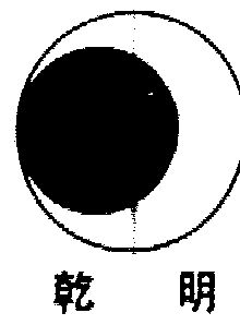 乾明- 商标 - 爱企查