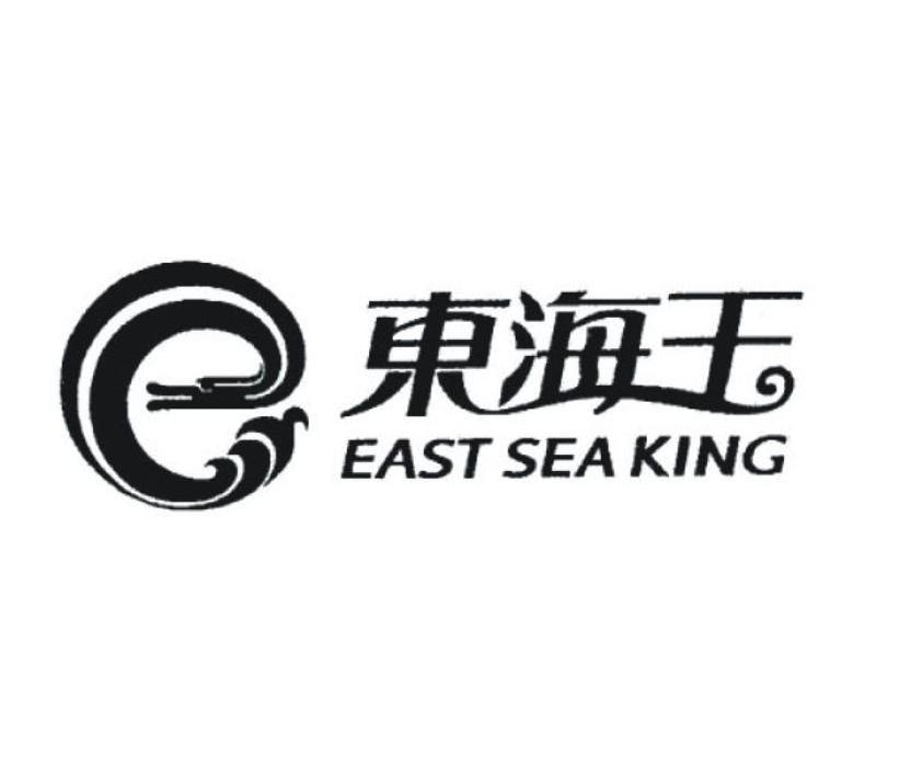 东海王  em>east /em> sea king