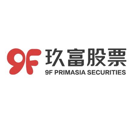 9f 玖富股票 9f  em>primasia /em> securities