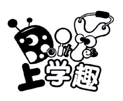  em>上学 /em> em>趣 /em>