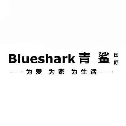 blueshark 青鲨国际为爱为家为生活商标注册申请申请