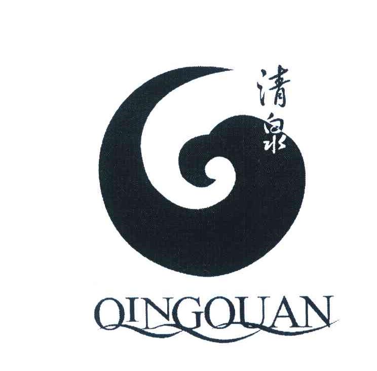  em>qingquan /em>; em>清泉 /em>