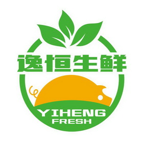 逸恒生鲜 yiheng fresh                     