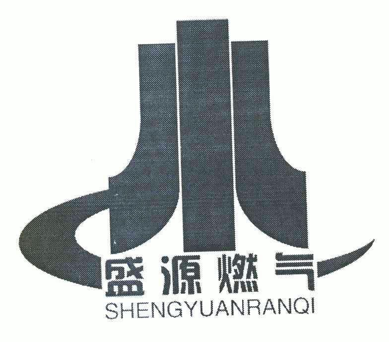  em>盛源 /em> em>燃气 /em>