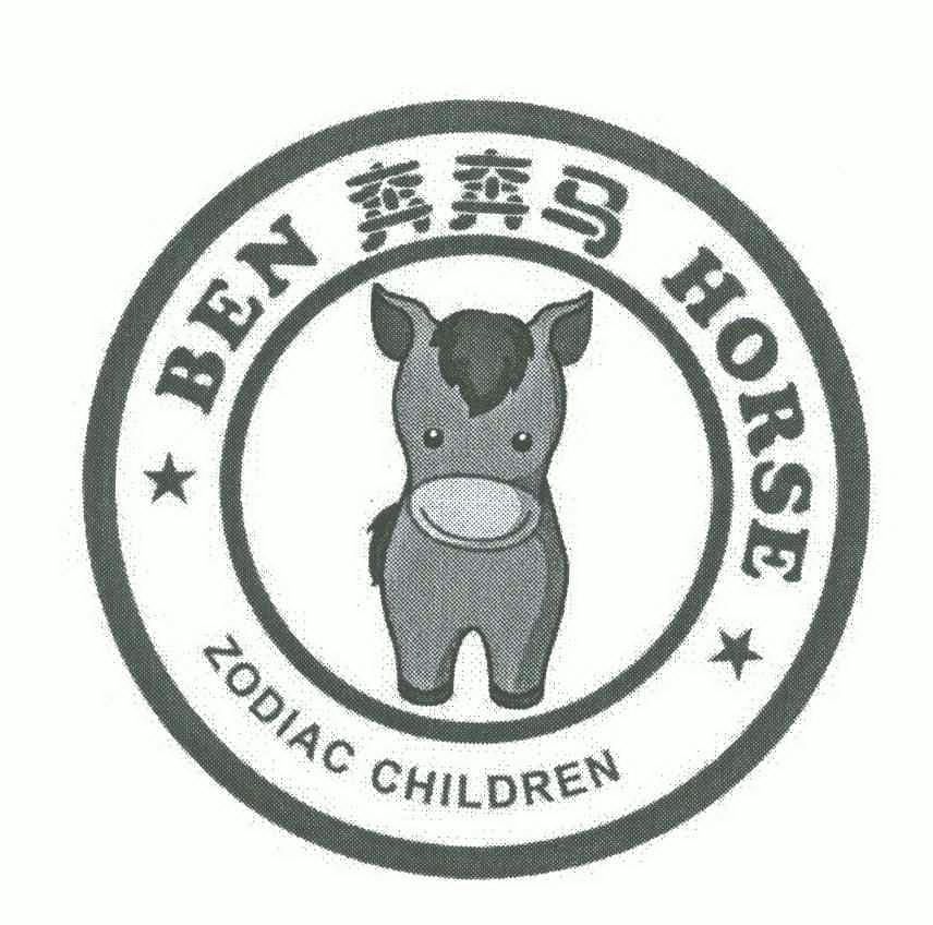 奔奔马; em>ben /em> em>horse /em>;zodiacchildren