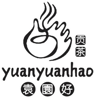 袁园好贡茶 - 企业商标大全 - 商标信息查询 - 爱企查