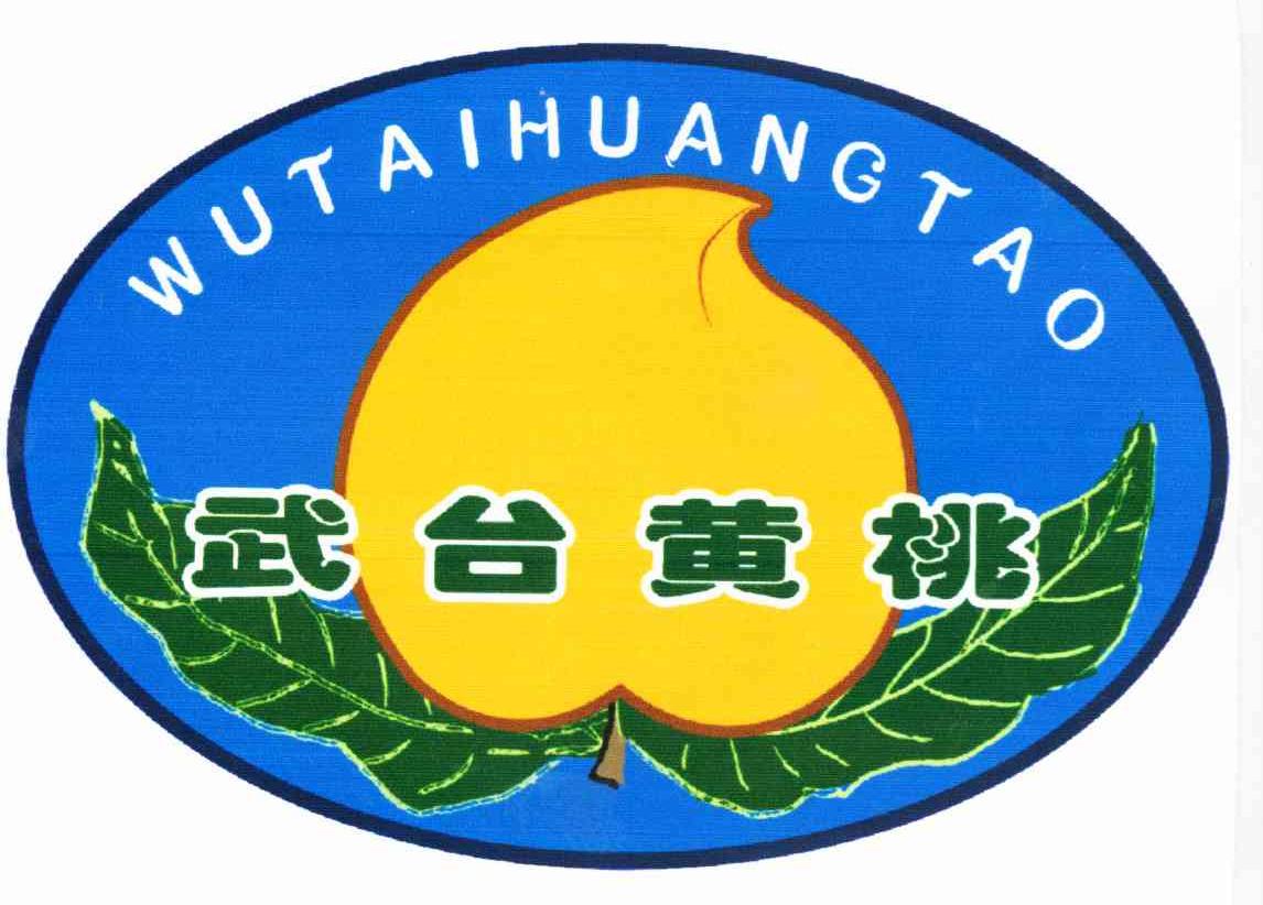  em>武 /em> em>台 /em> em>黄桃 /em>