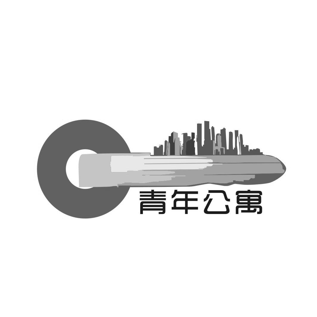  em>青年 /em> em>公寓 /em>