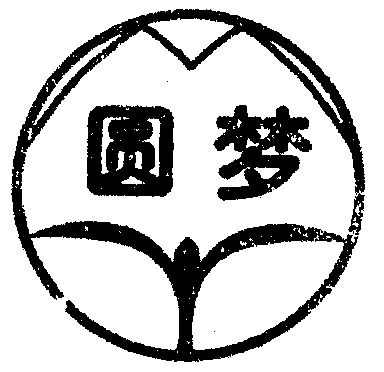 圆梦- 商标 - 爱企查