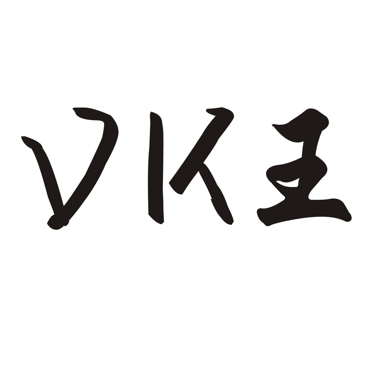  em>vk /em> em>王 /em>