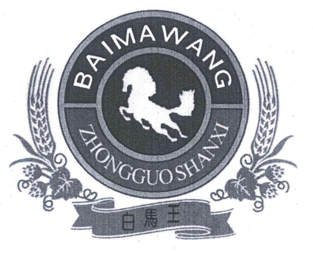 白马王; em>zhongguo /em> em>shanxi /em>