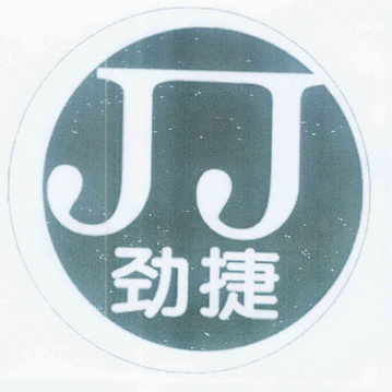 劲捷jj