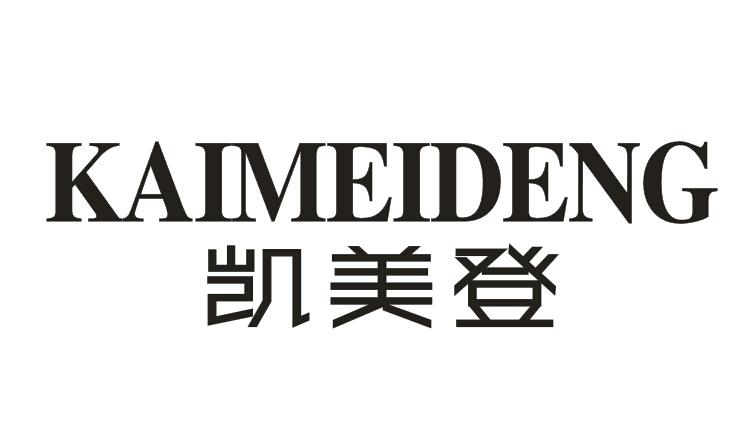 凯美得 企业商标大全 商标信息查询 爱企查