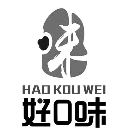  em>好 /em> em>口味 /em> 味