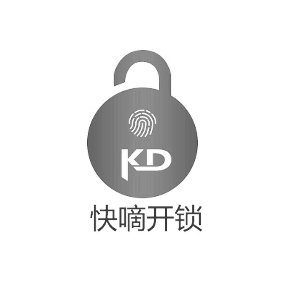 快嘀开锁kd_企业商标大全_商标信息查询_爱企查