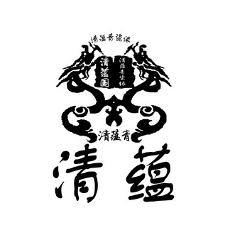 清蕴 em>青瓷 /em> em>缘 /em> 清蕴国 清蕴青 清蕴