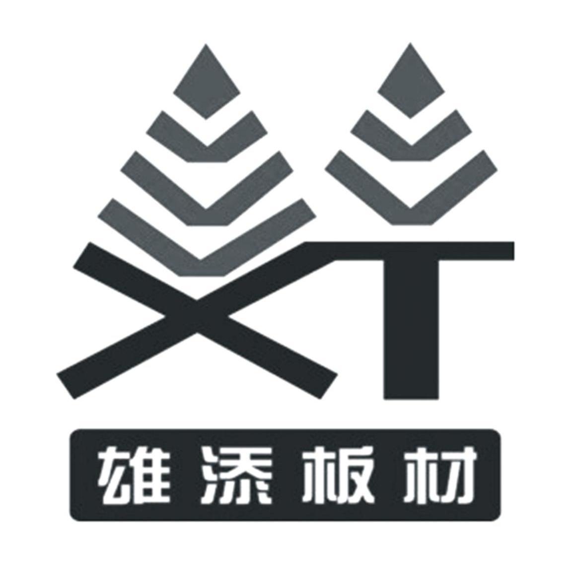 雄添 板材商标注册申请完成