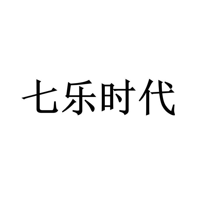 分类:第01类-化学原料商标申请人:郑州七乐建材有限公司办理/代理机构