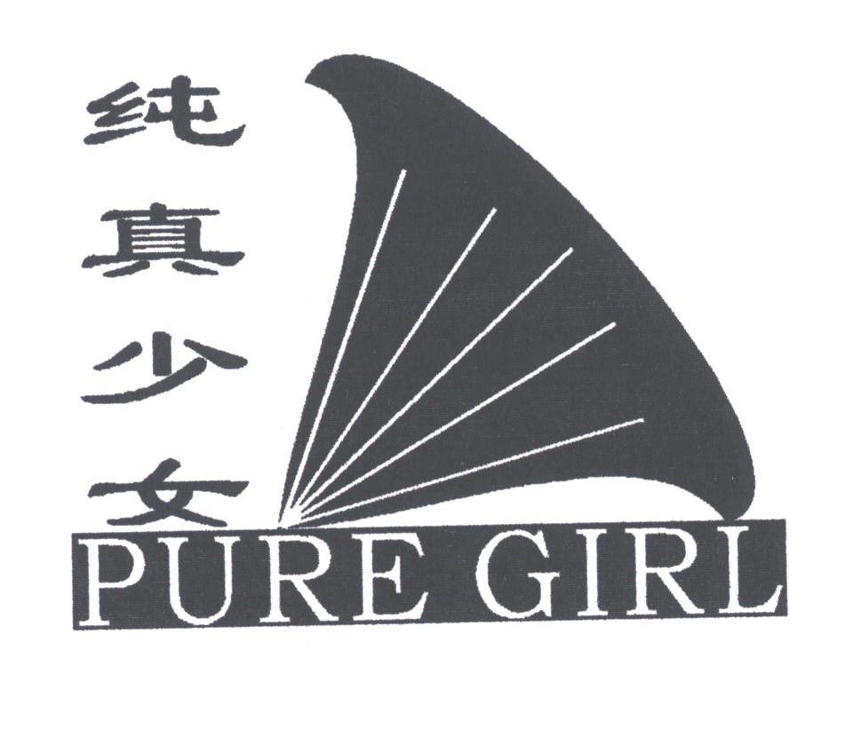  em>纯真 /em> em>少女 /em>; em>pure /em>  em>girl /em>