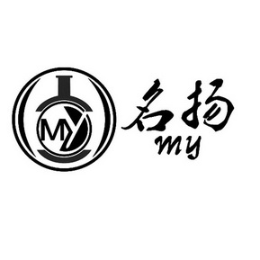  em>名扬 /em>  em>my /em>