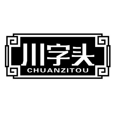 川字头 - 商标 - 爱企查