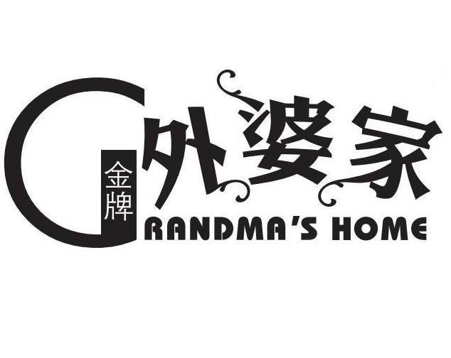 金牌外婆家grandmashome - 企业商标大全 - 商标信息查询 - 爱企查