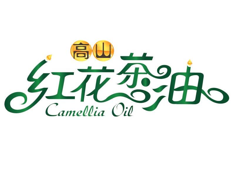 em 高山 /em  em 红花 /em  em 茶油 /em  camellia oil