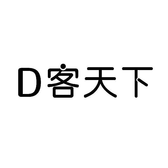 em>客 /em> em>天下 /em>  em>d /em>