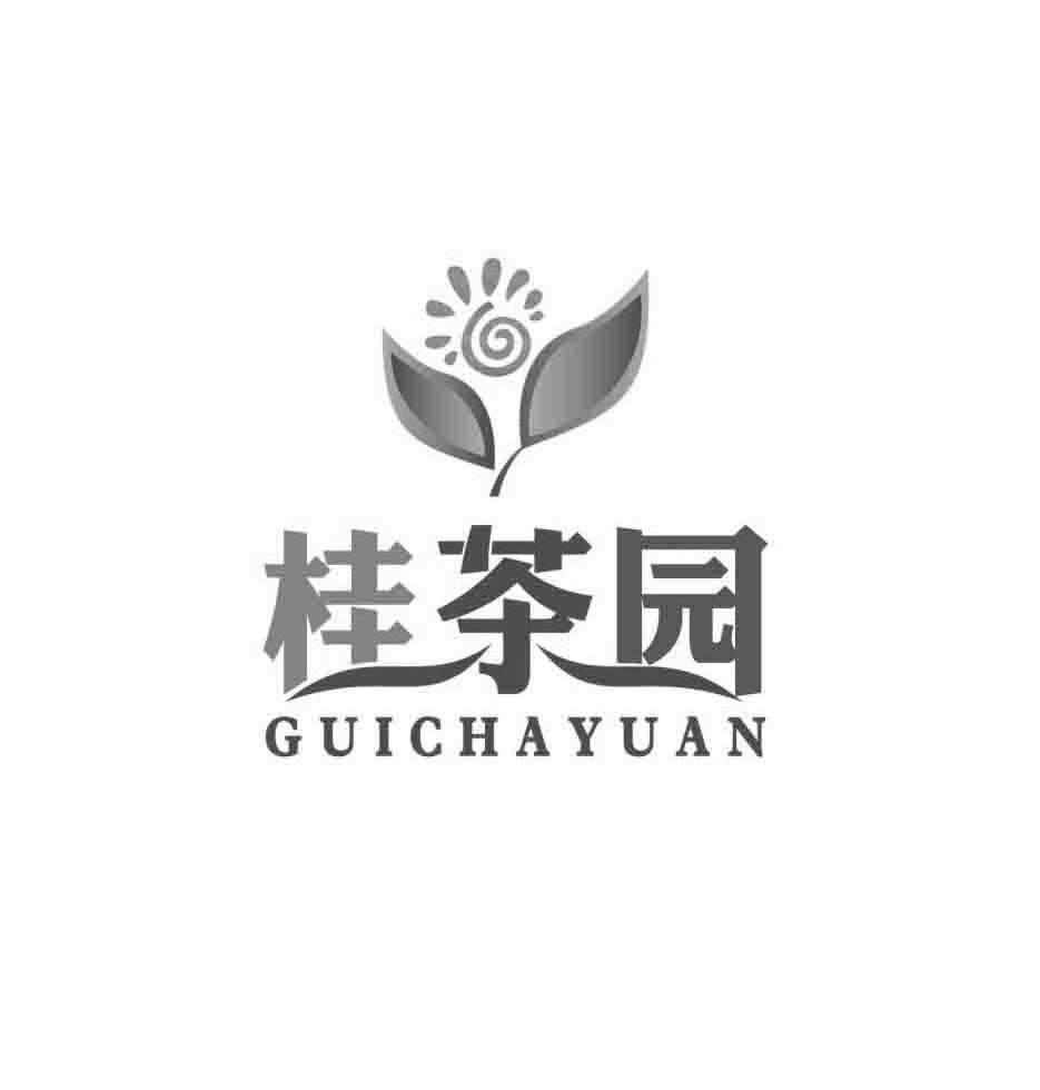 桂茶园