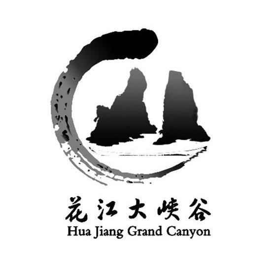 花江大峡谷 hua jiang grand canyon