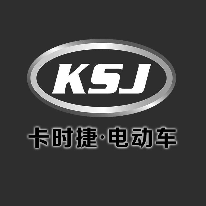 卡时捷电动车ksj_企业商标大全_商标信息查询_爱企查