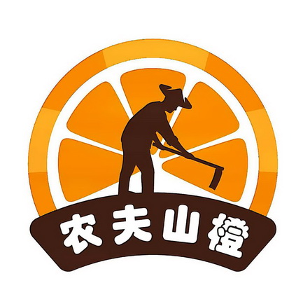 农夫山橙