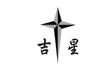 吉星logo图片