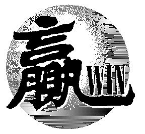  em>赢 /em>; em>win /em>