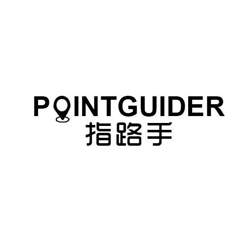 指路手 pointguider