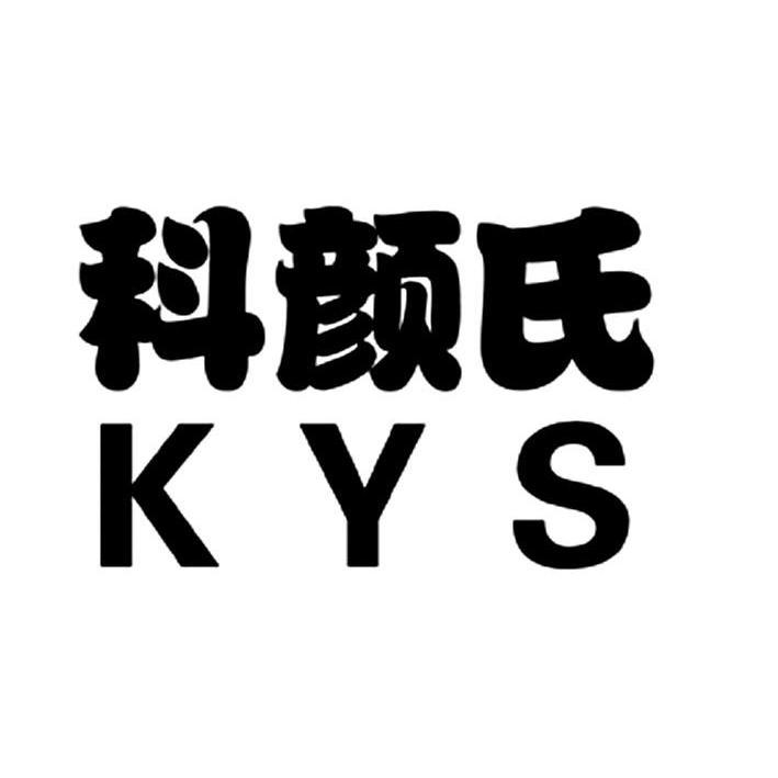  em>科颜氏 /em>  em>kys /em>