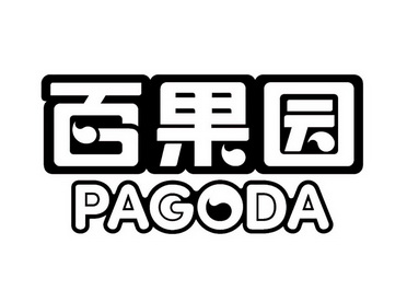 華進聯合專利商標代理有限公司百果園pagodafruit ispagod