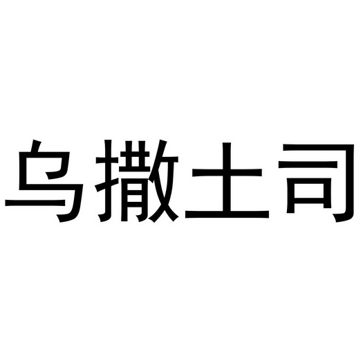 爱企查_工商信息查询_公司企业注册信息查询_国家企业