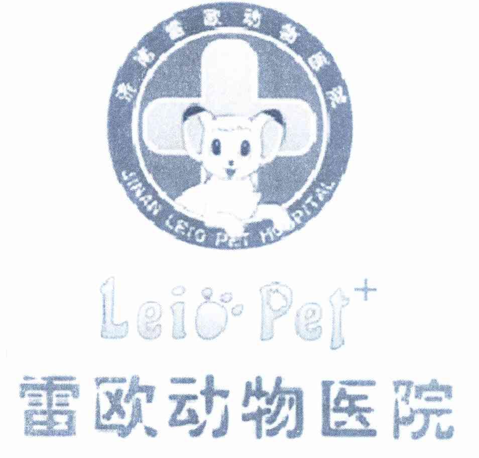 雷欧动物医院  em>leio /em> pet jinan  em>leio /em> pet hospital
