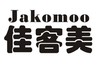 商标名称佳客美 jakomoo国际分类第20类-家具商标状