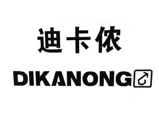 迪卡侬商标注册申请申请/注册号:16754511申请日期:2015