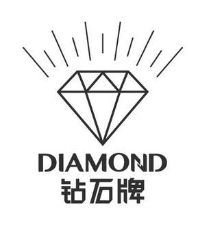 钻石牌diamond - 企业商标大全 - 商标信息查询 - 爱企查