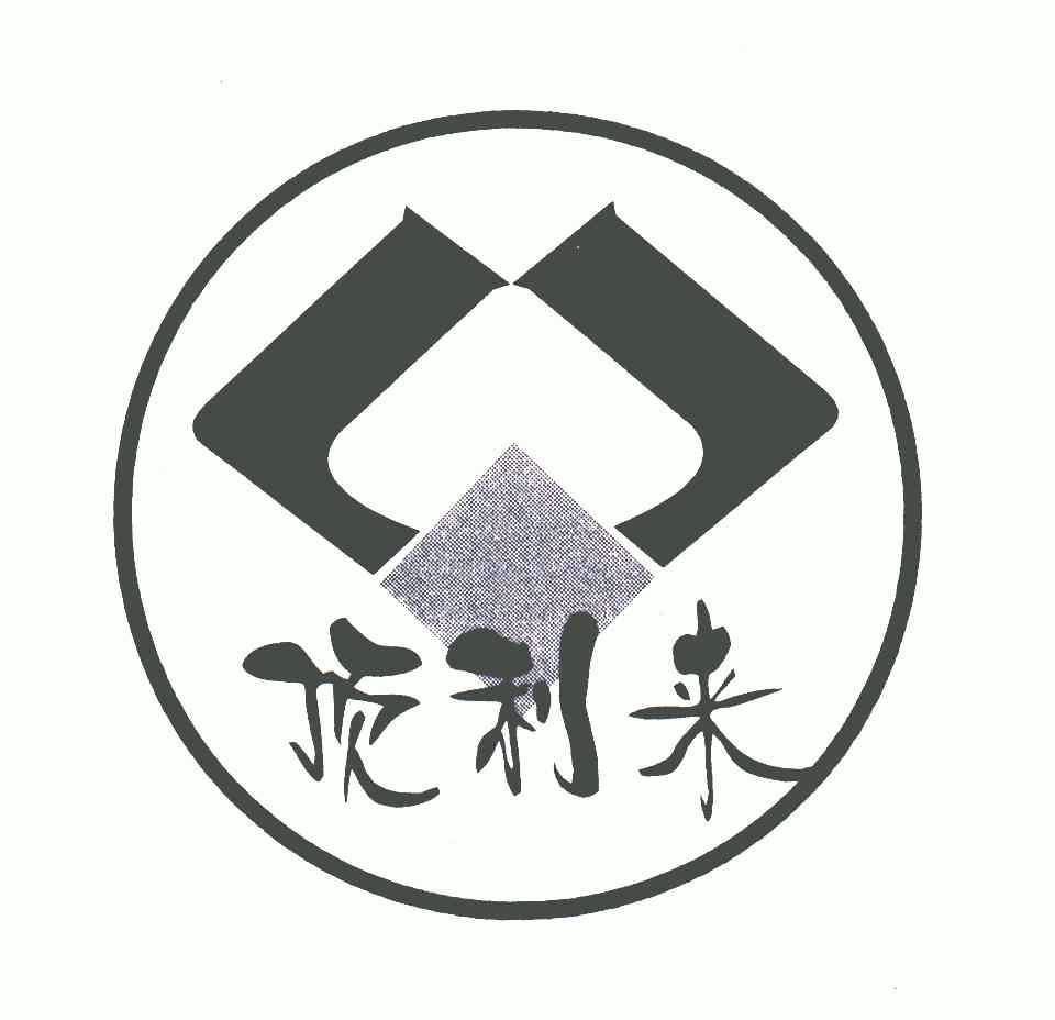 顶利来