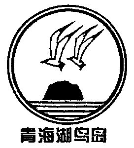 青海湖 em>鸟岛 /em>