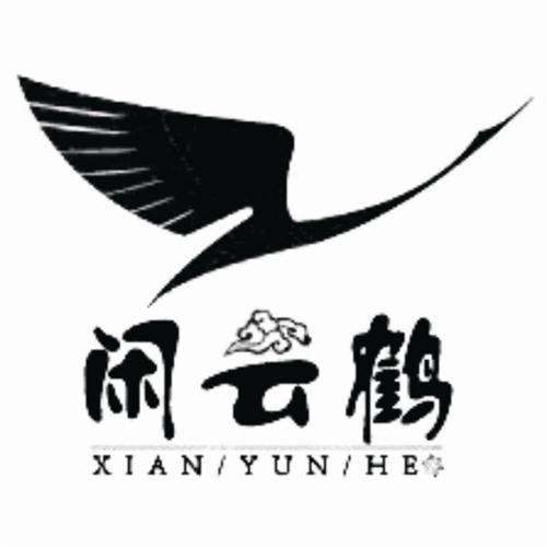  em>闲云鹤 /em>